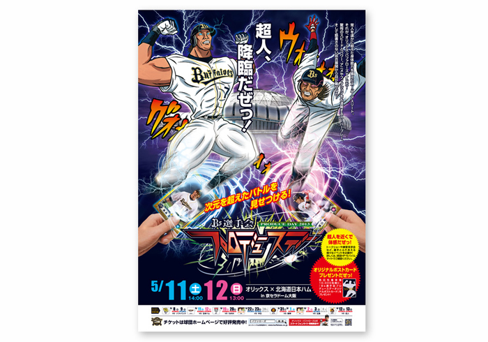 野球ポスター パッケージデザイン 大阪 東京 Gride グライド 野球ポスター パッケージデザイン 大阪 東京 Gride グライド