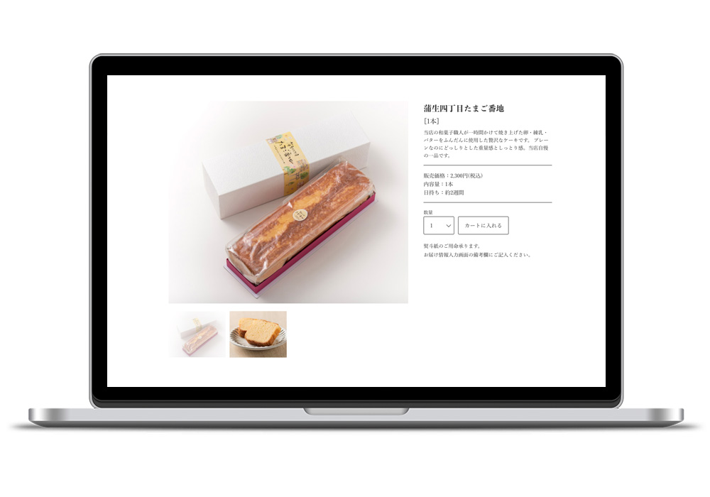 和菓子屋のWEBデザイン