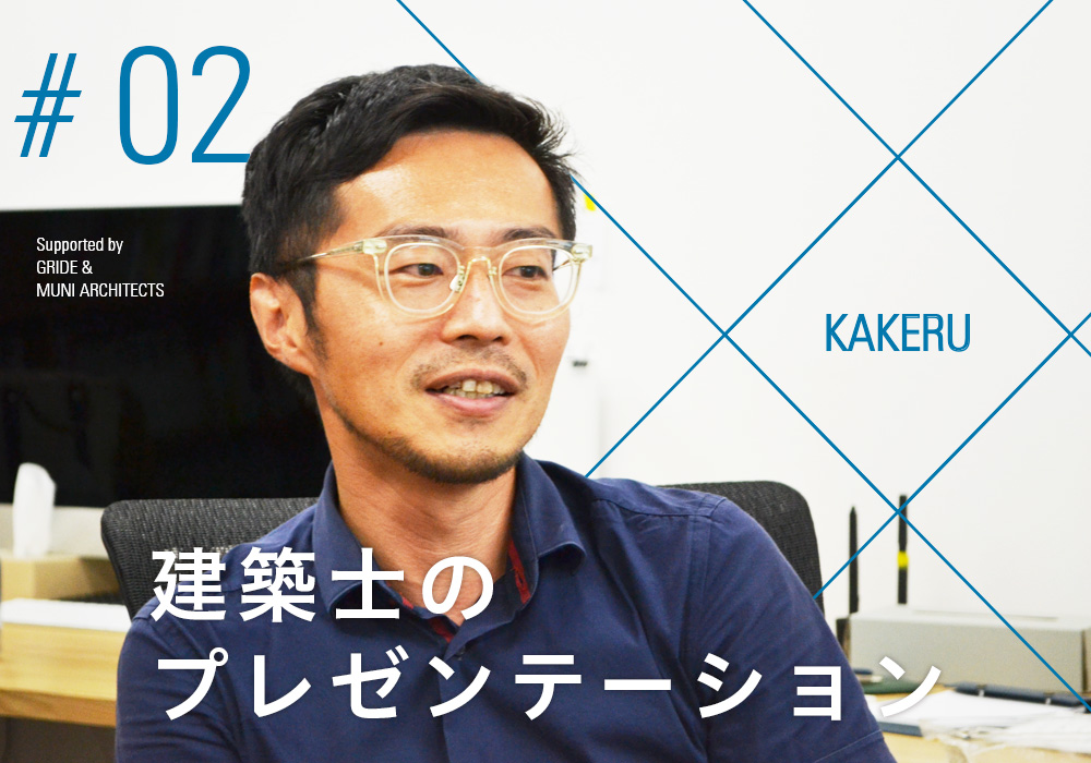 <イベント>KAKERU #2