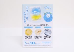 化粧品のシートマスクPOPデザイン