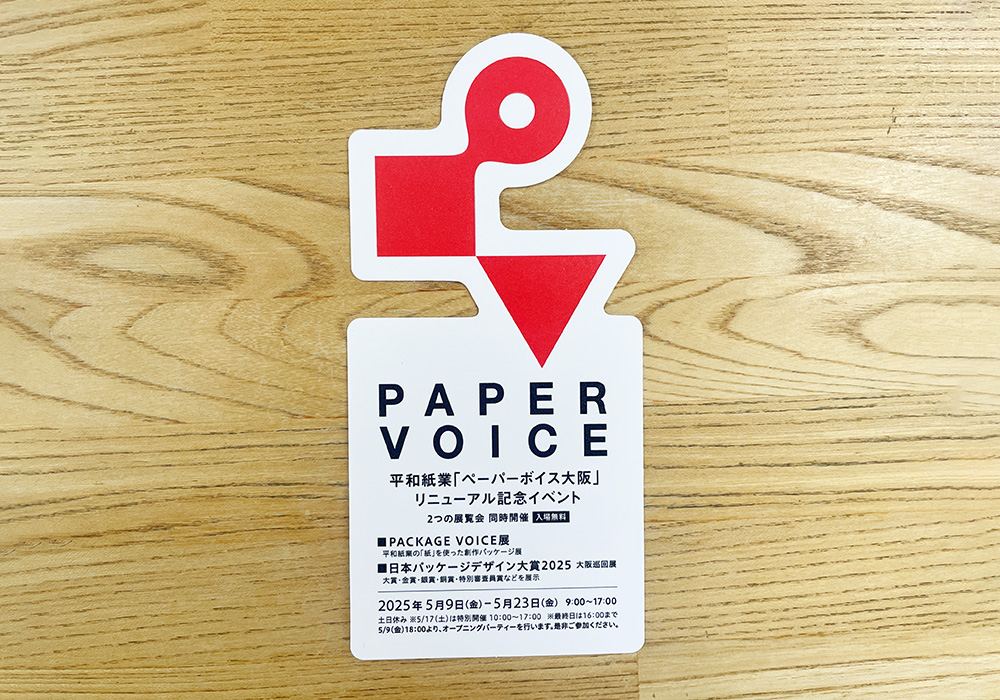 <イベント> PACKAGE VOICE展に出展いたします。