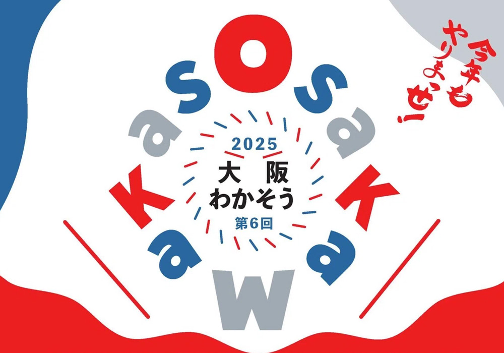 <イベント>7/9「第6回大阪わかそう」に出展いたします。