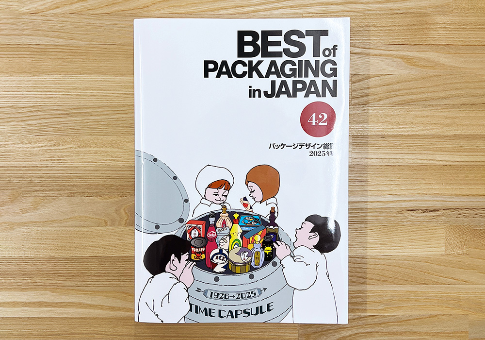 <メディア>パッケージデザイン総覧vol.42（日報ビジネス）