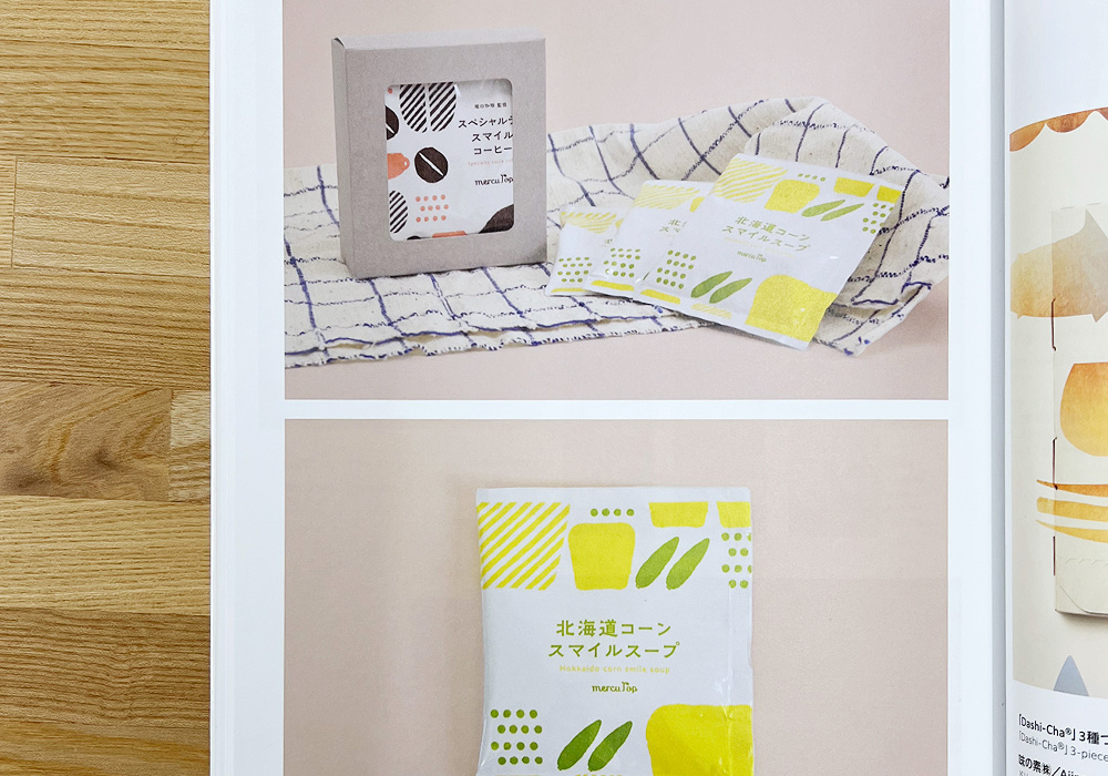 <メディア>パッケージデザイン総覧vol.42（日報ビジネス）