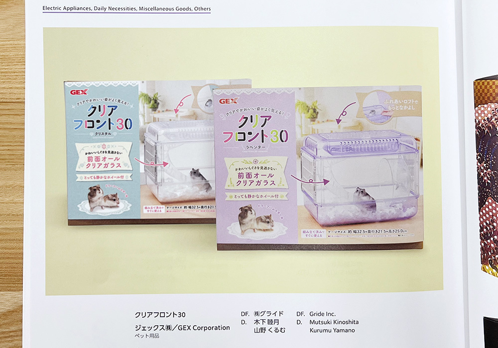 <メディア>パッケージデザイン総覧vol.42（日報ビジネス）