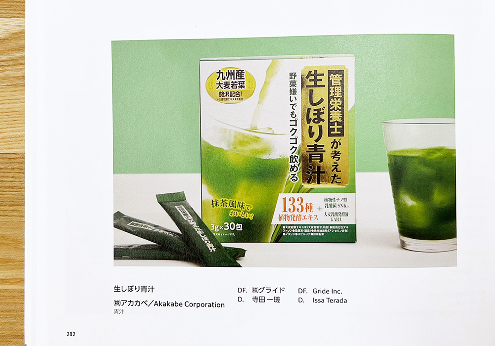 <メディア>パッケージデザイン総覧vol.42（日報ビジネス）