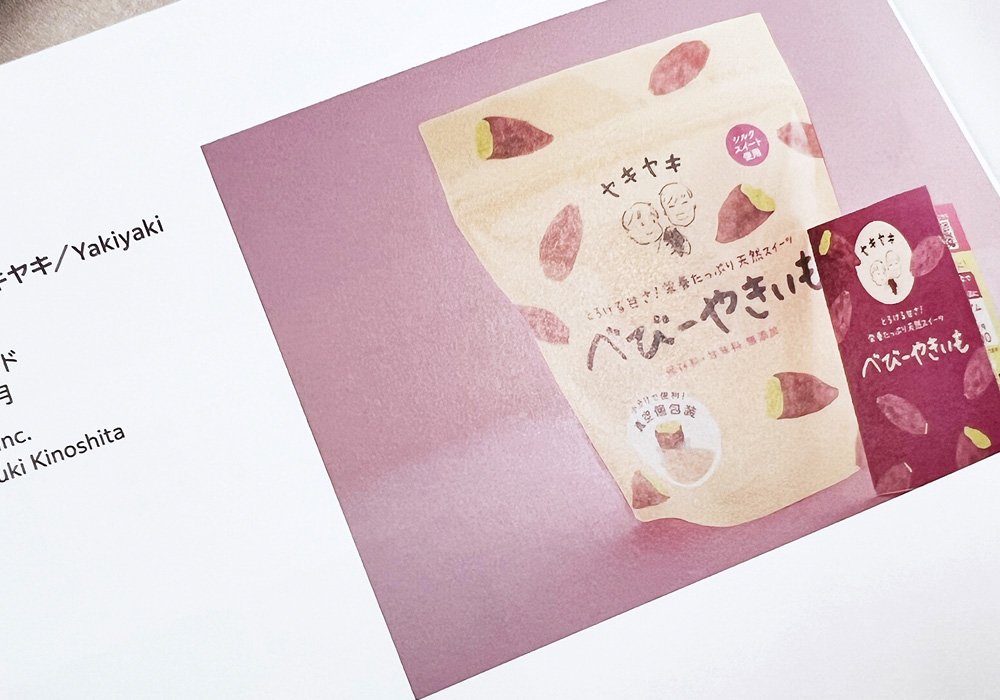 <メディア>パッケージデザイン総覧vol.42（日報ビジネス）